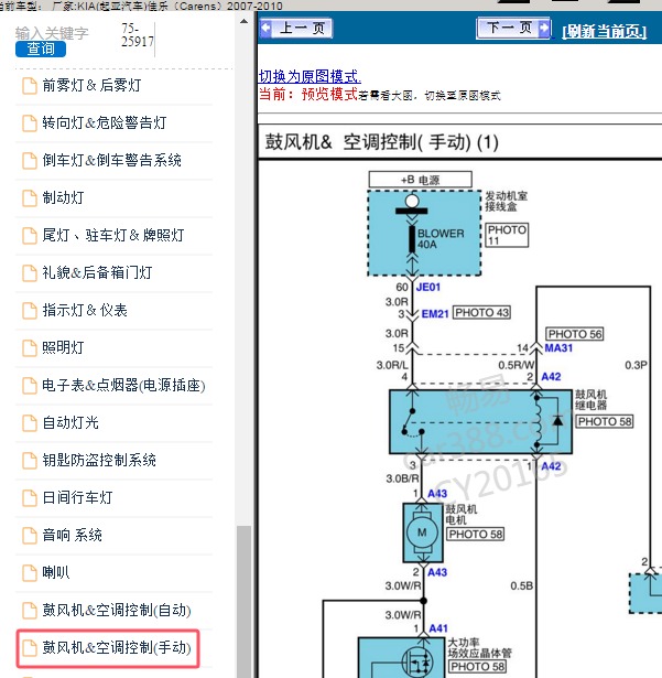 2007-2010年起亚佳乐 手动空调鼓风机电路图