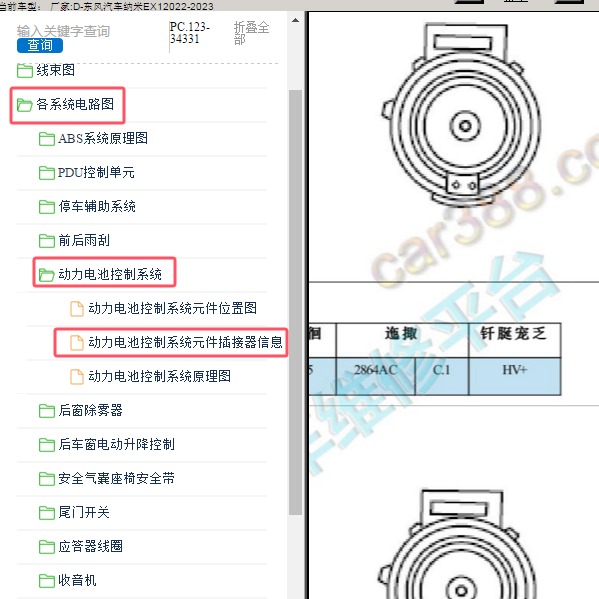 2022-2023年东风汽车-纳米EX1 动力电池包针脚