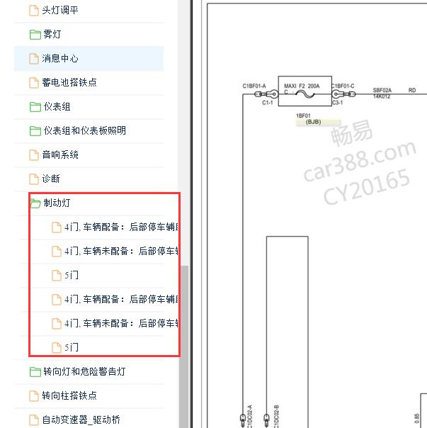 2011-2013年福特嘉年华刹车灯电路图