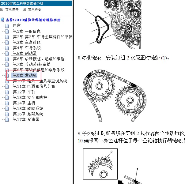 2010年雪佛兰科帕奇3.2发动机正时