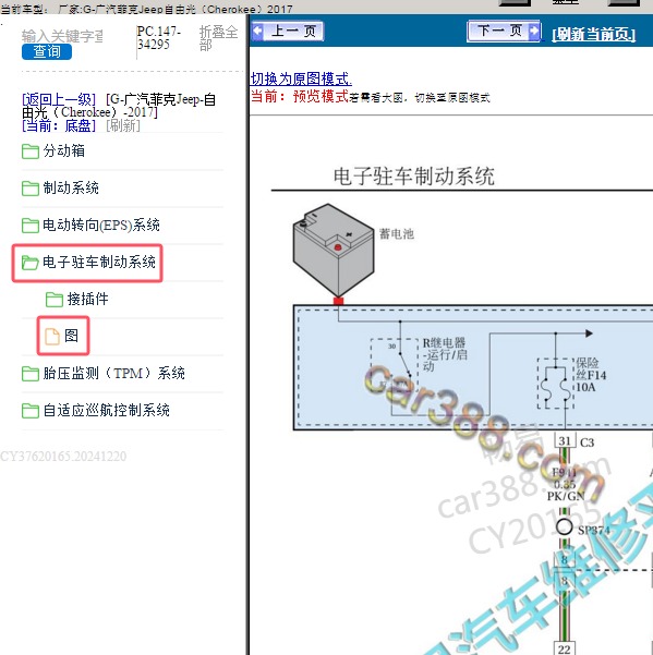 2017年广汽菲克Jeep-自由光 手刹模块电路图