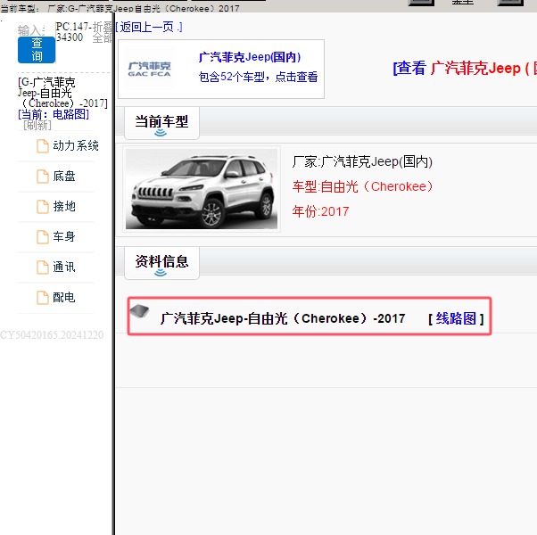 2017年广汽菲克Jeep-自由光 电路图