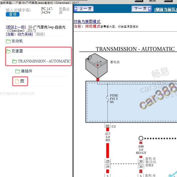 2017年广汽菲克Jeep-自由光 变速器电路图