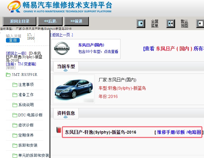 2016年日产轩逸手动挡车型电路图和维修手册