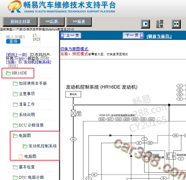 2016年日产轩逸手动挡车型发动机电路图
