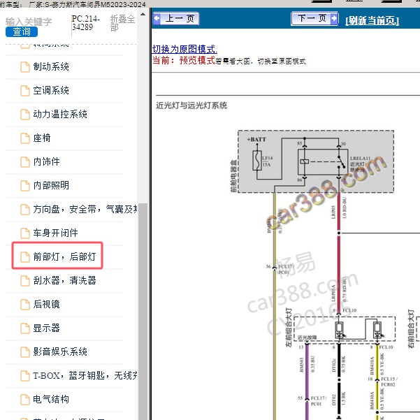 2023-2024赛力斯汽车-问界M5 大灯电路图