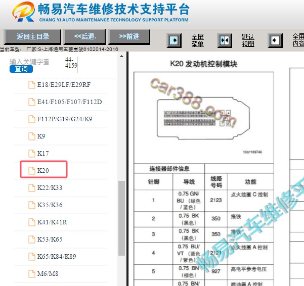 2014-2016年五菱宝骏610发动机电脑针脚资料