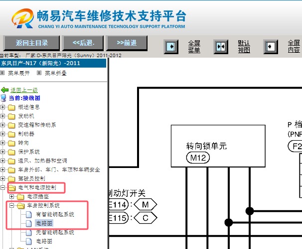 2011-2012年日产阳光智能钥匙和转向锁电路图资料
