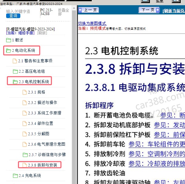 2023-2024年睿蓝汽车-睿蓝9 电机控制器维修手册