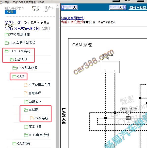 2021年东风日产-启辰大V 通讯电路图