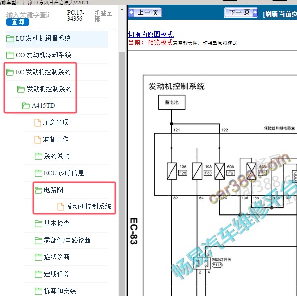 2021年东风日产-启辰大V 发动机电路图