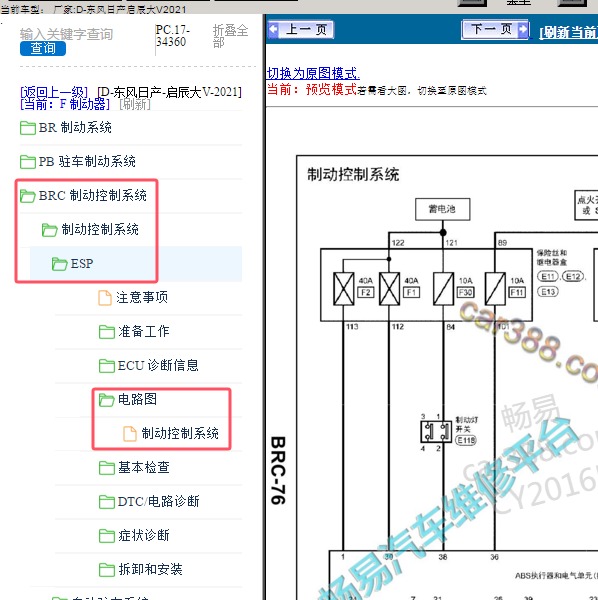 2021年东风日产-启辰大V ABS电路图