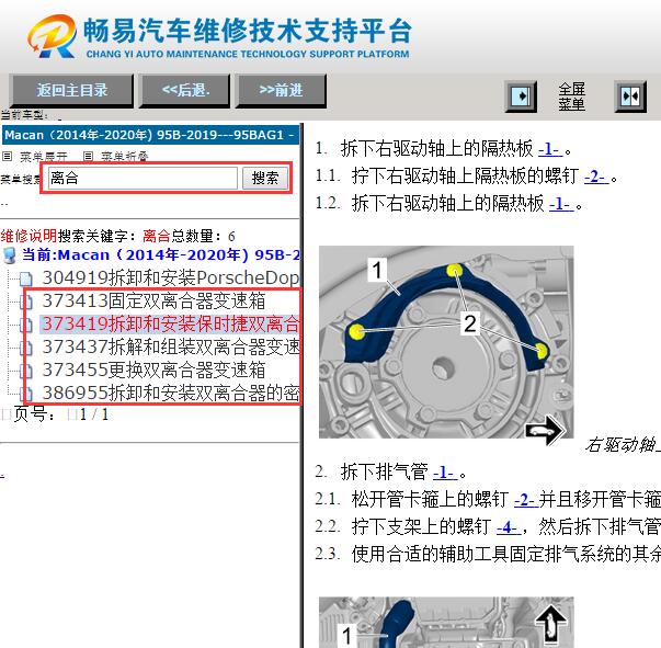 2019年保时捷Macan变速箱离合器维修手册