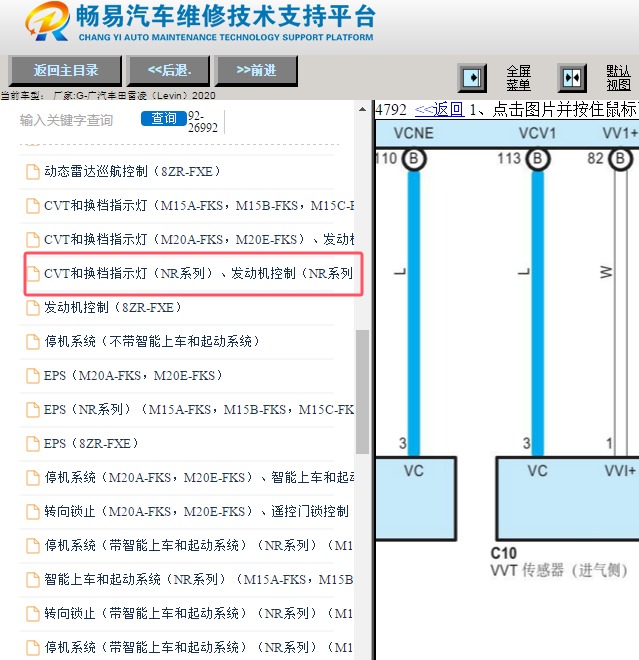 2020年丰田雷凌 VVT电磁阀电路图
