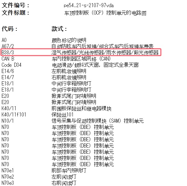 2021年奔驰V260L雨量传感器电路图和保险位置