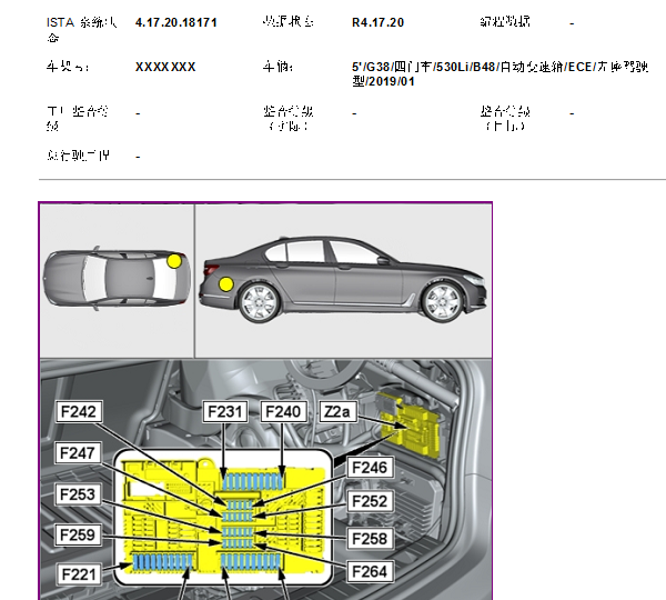 2019年宝马530Li 燃油箱排气阀（碳罐电磁阀）保险丝资料