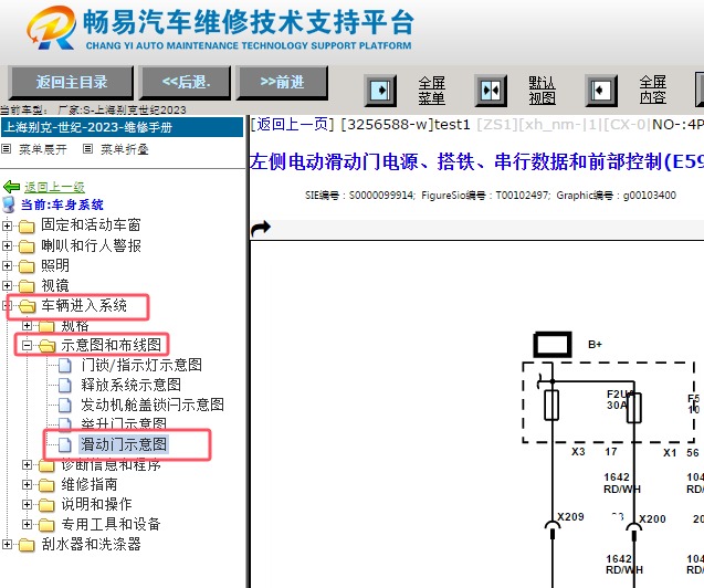 2023年别克世纪滑动门电路图资料