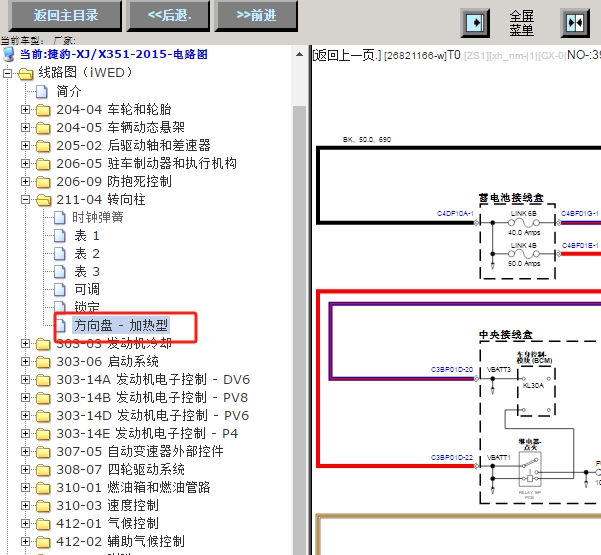 15年捷豹XJL方向盘加热电路图