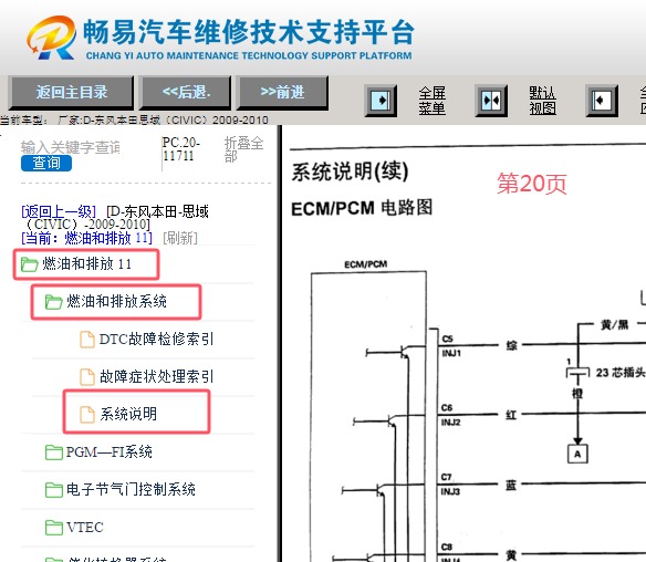 2009-2010年本田思域R18A1发动机电路图资料