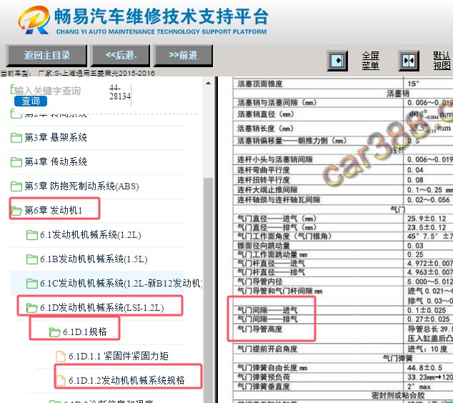 2015-2016年五菱荣光LSI发动机气门间隙数据