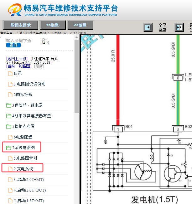2017-2018年江淮瑞风S7发电机电路图
