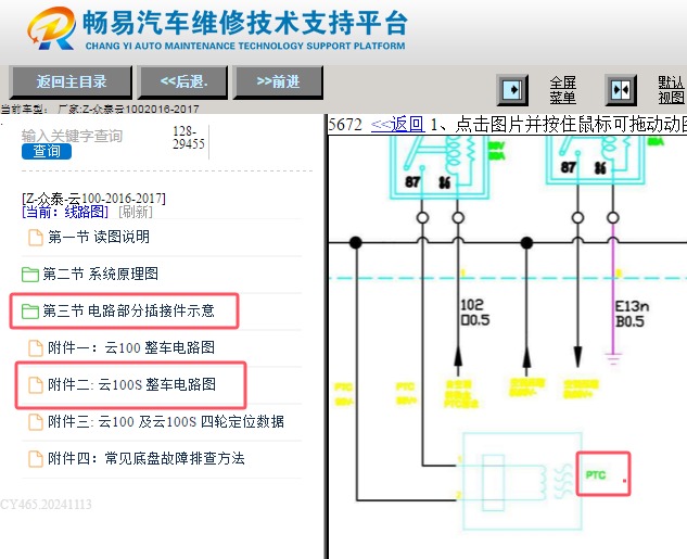2016-2017年众泰云100S PTC加热器电路图
