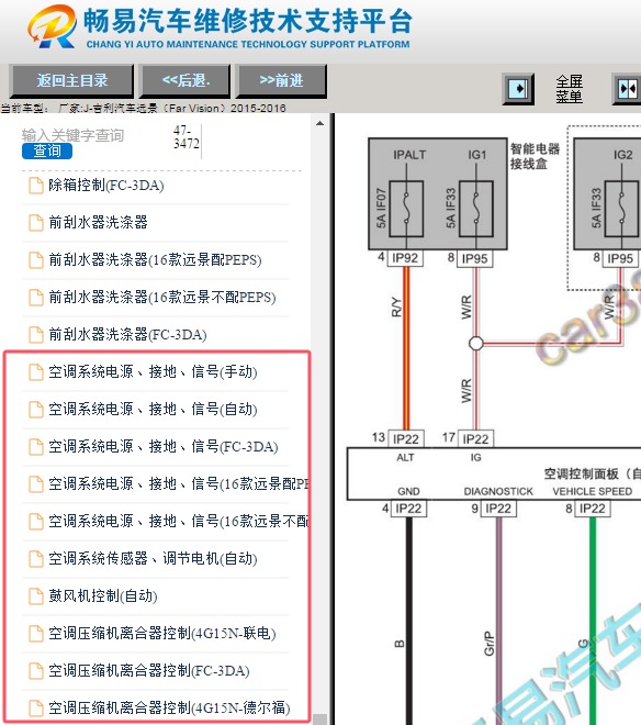 2015-2016年吉利远景空调面板电路图