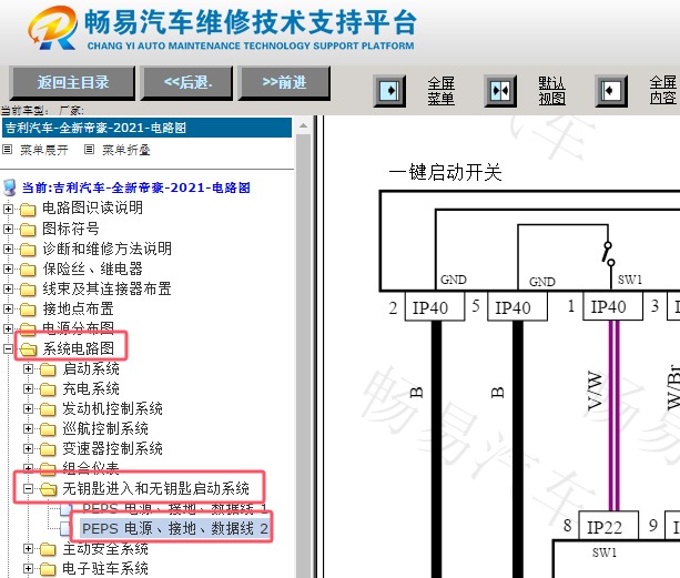 2021年吉利帝豪一键启动电路图资料