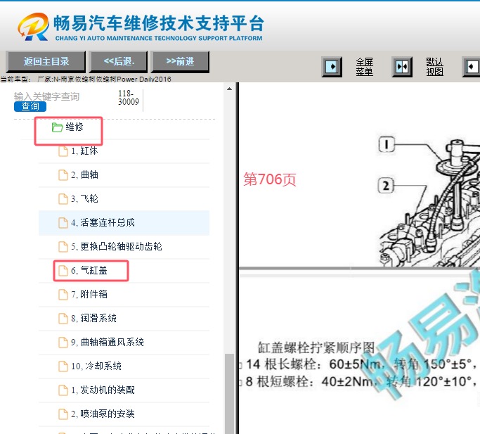 2016年依维柯得意发动机缸盖扭矩资料