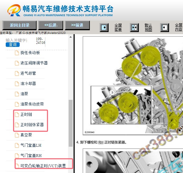 2020年林肯飞行家发动机正时资料