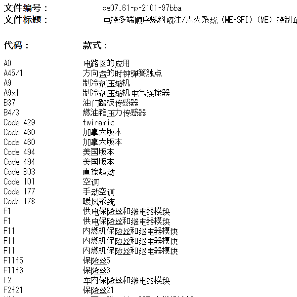2015年奔驰Smart Fortwo Coupe 发动机电路图