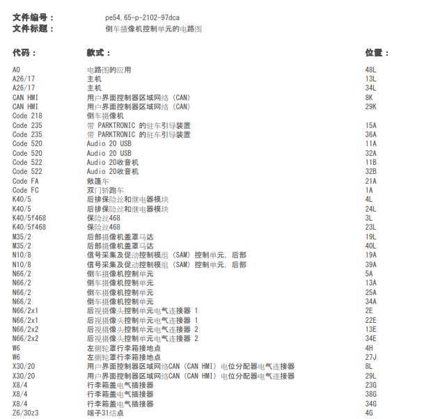 2018年奔驰E200倒车摄像头电路图