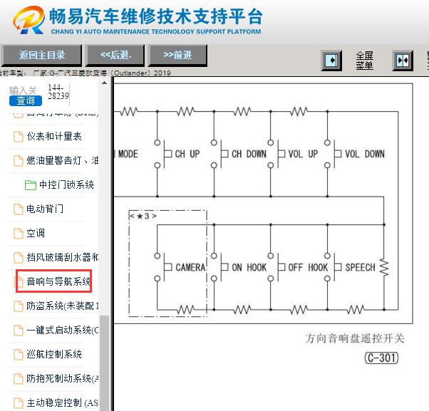 2019年三菱欧蓝德方向盘按键电路图