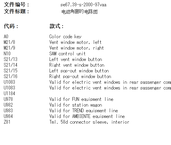 2008年奔驰唯雅诺电动角窗电路图
