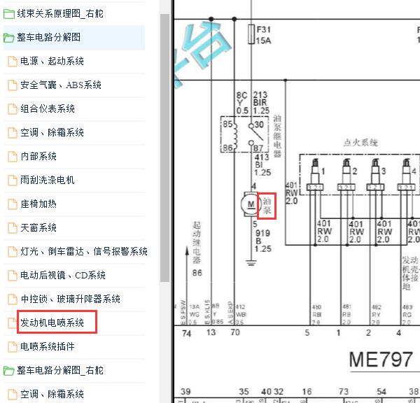 2014-2015年长城哈弗M4油泵电路图