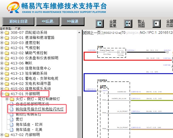 2014年路虎揽胜转向灯电路图