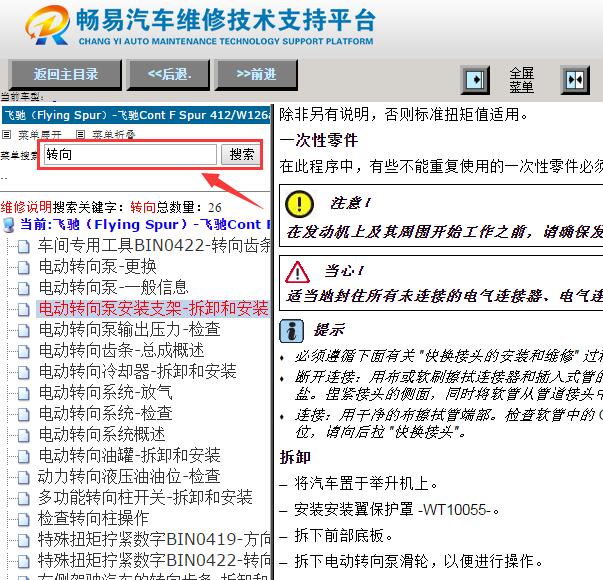 2010年宾利飞驰方向机维修手册