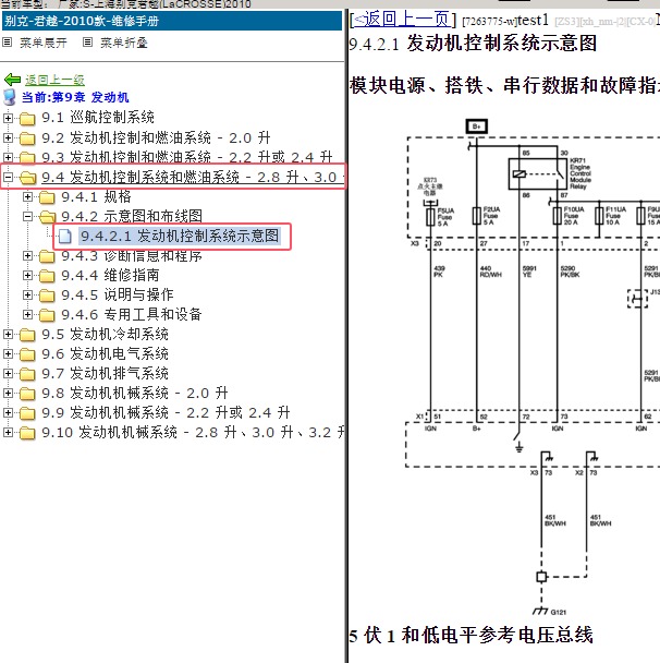 2010年别克君越LF1发动机电路图