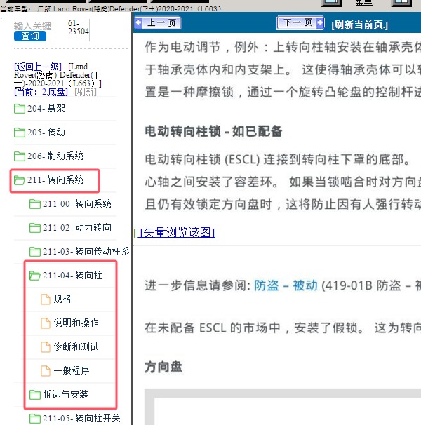 2021年路虎Defender(卫士) 转向锁维修手册