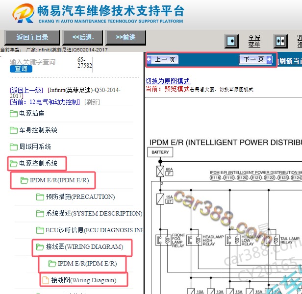 2014-2017年英菲尼迪Q50机舱保险丝盒电路图