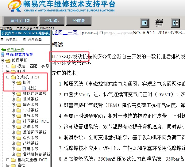 2023年长安UNI-V 发动机型号说明