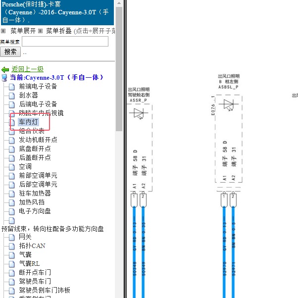 2016年保时捷卡宴车内氛围灯电路图