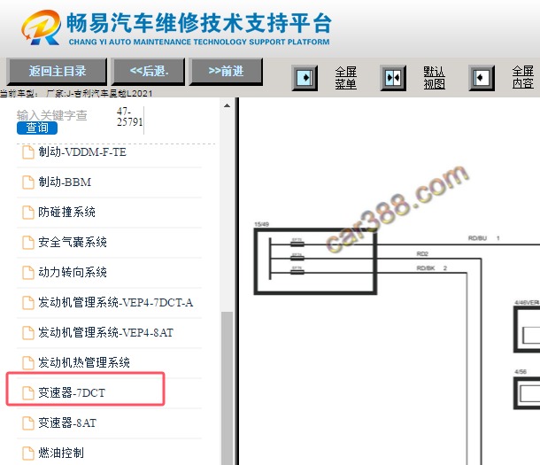 2021年吉利星越L变速箱电路图资料