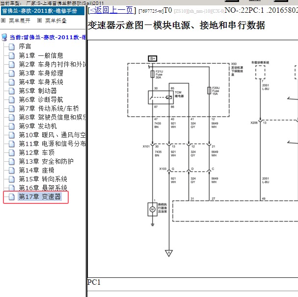 2011年雪佛兰赛欧变速箱电路图
