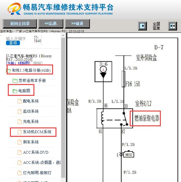 2010-2016年江淮和悦RS燃油泵继电器电路图