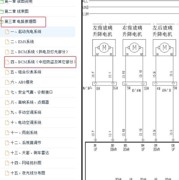 2011-2012年奇瑞E5车窗电路图.