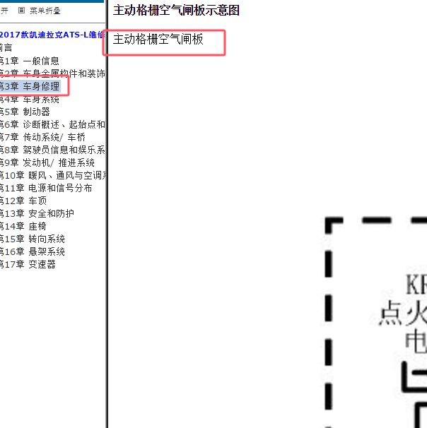 2017年凯迪拉克ATS-L百叶窗电路图