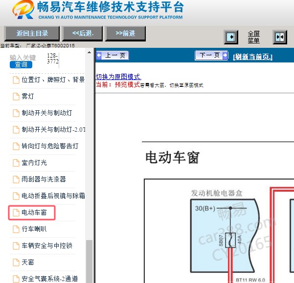 2015年众泰T600车窗控制电路图
