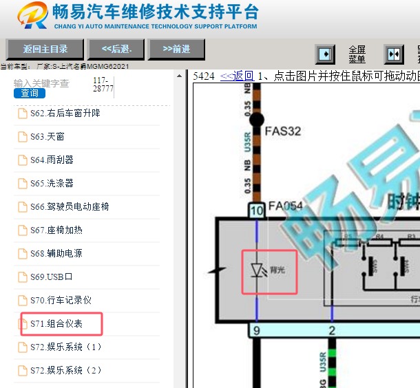 2021年上汽名爵MG6背光灯电路图资料