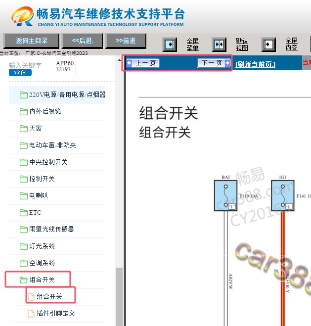 2023年长城金刚炮组合开关电路图资料
